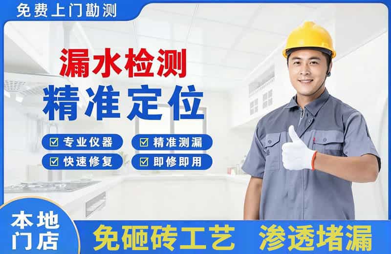 南白漏水检测精准定位