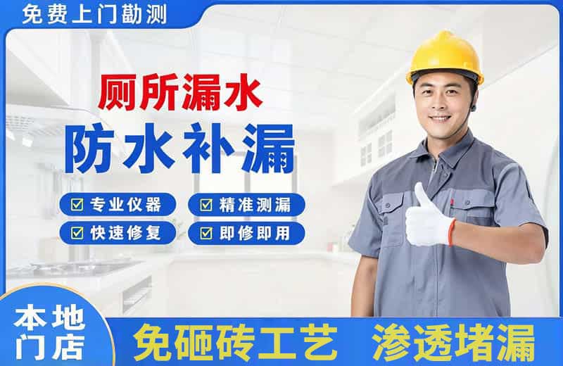 南白厕所漏水维修