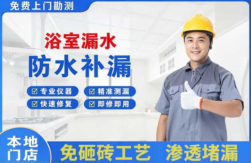 南白浴室漏水维修